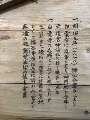 天道宮神明社（前原）の歴史