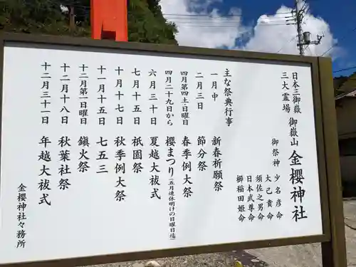 金櫻神社(山梨県)