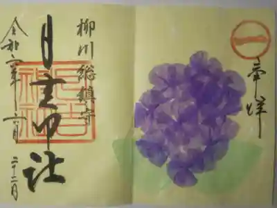 令和６年６月２２日参拝