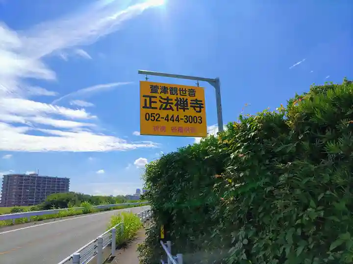 正法寺のその他建物