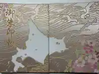 石山神社の御朱印帳