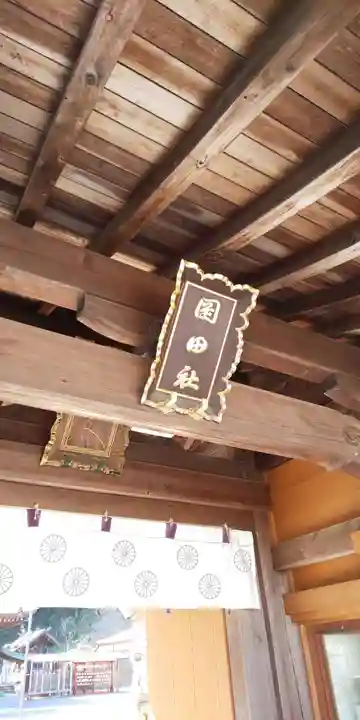 岡田神社の山門・神門