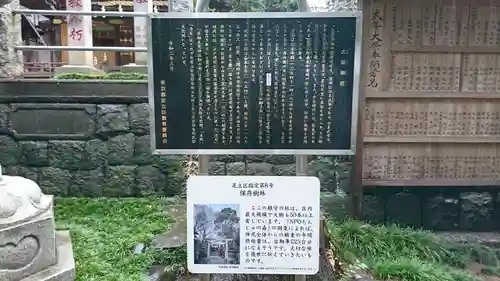 大鷲神社の歴史