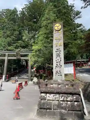 日光二荒山神社(栃木県)