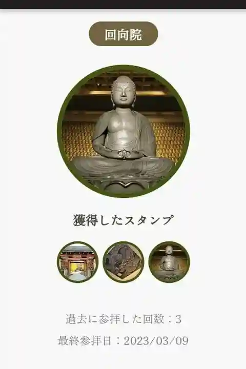 回向院(東京都)