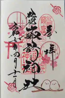 4月の御朱印