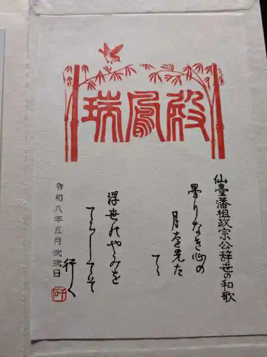瑞鳳殿(宮城県)