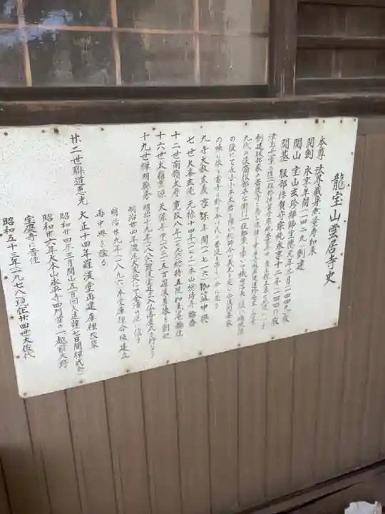 雲居寺(愛知県)