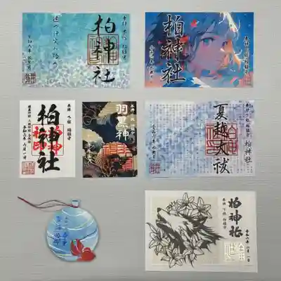 令和6年6月限定御朱印 並びに
各種御朱印

御朱印、御朱印帳は郵送も致します。
詳しくは柏神社ホームページをご覧下さい。 

https://www.kashiwajinja.com
 
6月の柏神社 社務業務のお休みは
5日と14日と25日となります。
お休みの日は御守り、御朱印、御祈祷などは承っておりません。
ご確認の上、御参拝ください。


⭐︎✳︎⭐︎⭐︎✳︎⭐︎⭐︎✳︎⭐︎⭐︎✳︎⭐︎⭐︎✳︎⭐︎✳︎⭐︎✳︎

『あじさい』  初穂料1000円
透かし紙とあじさい色のレース和紙を重ねた水無月限定の重ね御朱印です。

『夏越大祓』　初穂料1000円
6月29日（土）に柏神社境内にて執り行われる夏越大祓の御朱印。大祓詞の全文がレイアウトされています。

『夏詣』（水みくじ付き）　初穂料1000円
今夏の夏詣限定御朱印は、青い箔押し印を押したヨーヨーに赤い金魚が泳ぐデザインです。美濃和紙で作られた紙糸で結ばれています。
水に濡らすと文字が浮き出てくる水みくじ付き。

『トホカミエミタメ』   初穂料800円
御朱印帳の人気キャラクター『miko』ちゃんの御朱印第二弾。

切り絵御朱印『神使い』   初穂料 1800円
神の使いとされる狼をモチーフに、美しい模様を合わせた繊細な切り絵御朱印です。日付けが入ります。

#柏神社  #御朱印  #御朱印ガール  #御朱印巡り  #御朱印好き   #御朱印スタグラム #限定御朱印 #御朱印巡りの旅 #御朱印さんぽ  #カラフル御朱印 #アート御朱印  #御朱印帳   #郵送御朱印  #ホトカミ  #御朱印郵送 #omairi #月替わり御朱印 #フクロウ御朱印 #千葉県  #柏市
#ハシビロコウ御朱印
#オオカミ御朱印
#こどもの日 #子供の日御朱印
#羽黒神社 #辰年 #切り絵御朱印