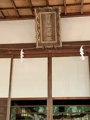 賀羅加波神社のその他建物