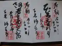 妙楽寺の御朱印