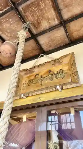 鶴岡神社(北海道)