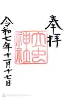 立虫神社(島根県)