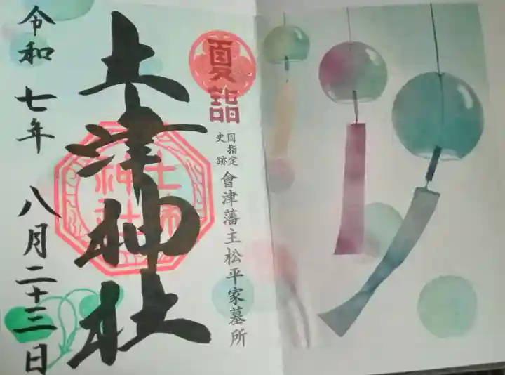 土津神社|こどもと出世の神さま(福島県)