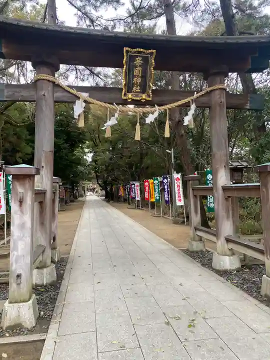 辛國神社(大阪府)