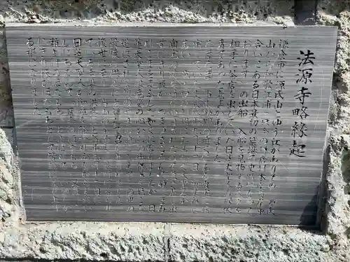 法源寺(神奈川県)