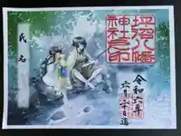 坪沼八幡神社の御朱印