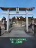 石都々古和気神社(福島県)