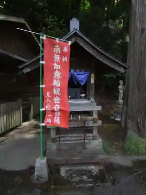 見入山観音堂(青森県)