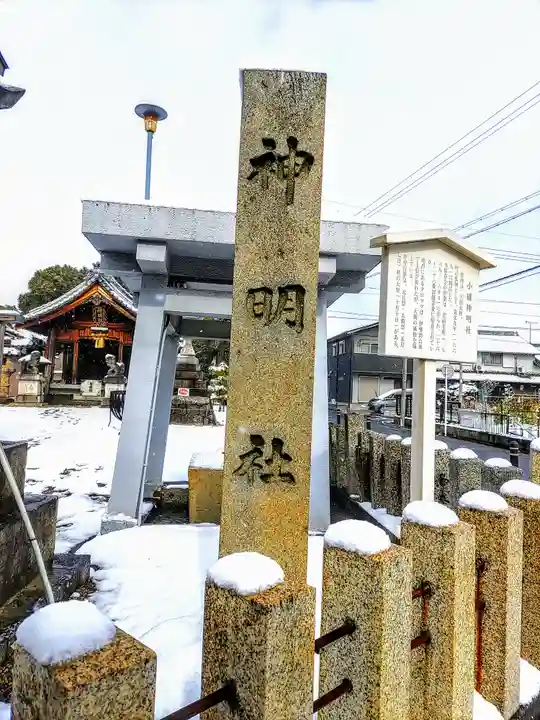 神明社(小碓)のその他建物