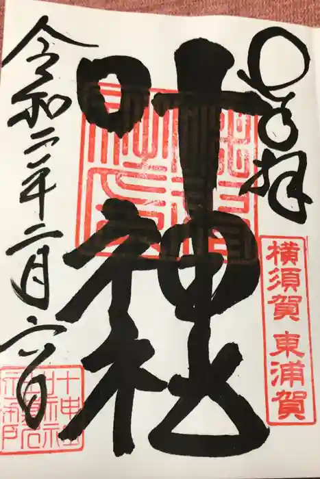 叶神社（東叶神社）の御朱印