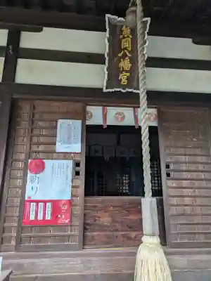 熊岡八幡神社(香川県)