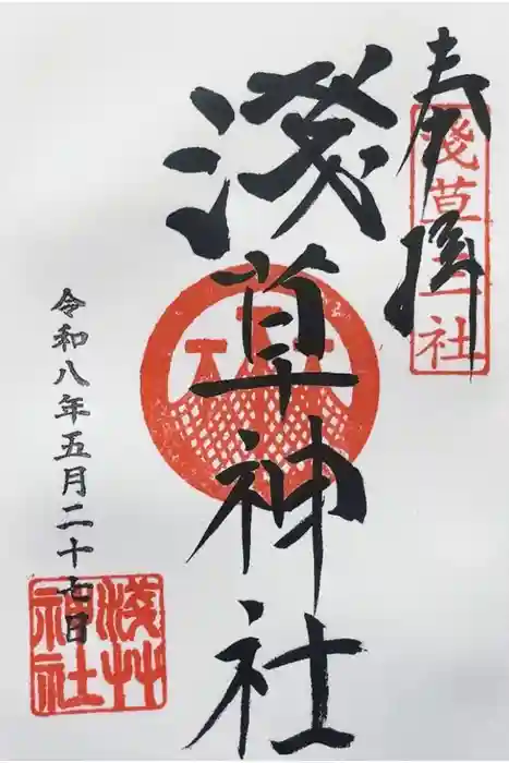 浅草神社の御朱印