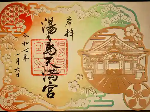 湯島天満宮の御朱印