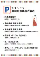 群馬県護国神社(群馬県)