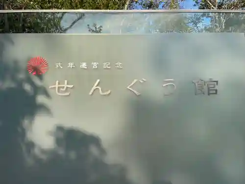 伊勢神宮外宮（豊受大神宮）のその他建物