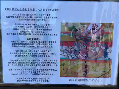 賀茂別雷神社(栃木県)