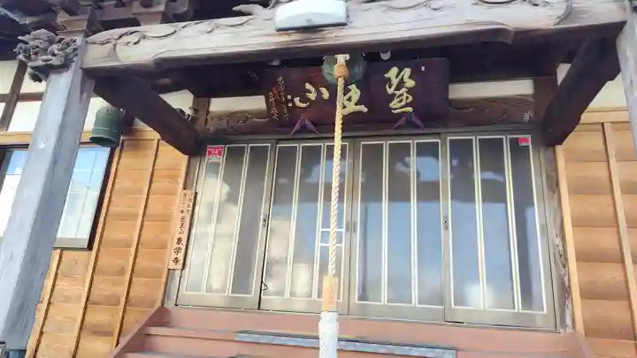 東学寺(千葉県)