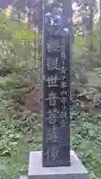 左下り観音堂(福島県)