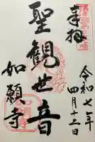 如願寺(大阪府)