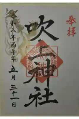 書置き 三ツ木神社にて拝受