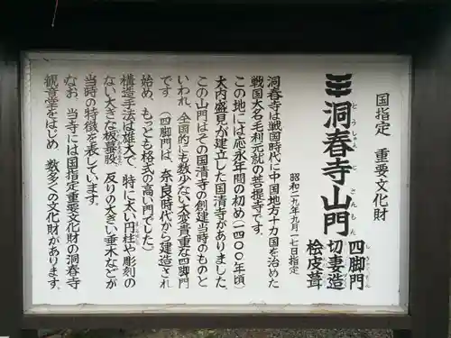 洞春寺(山口県)