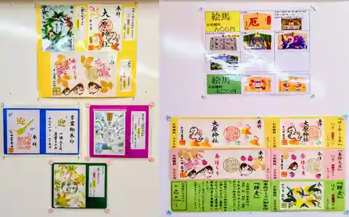 大宮・大原神社の御朱印