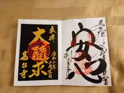 高台寺利生堂（右）＆　高台寺　霊屋室中特別公開記念「大随求」御朱印（左）
「大随求」の御朱印は1月1日～3月1日までの期間限定。（なくなり次第終了）
霊屋の「高台寺蒔絵」をイメージした黒地に金文字の御朱印です。