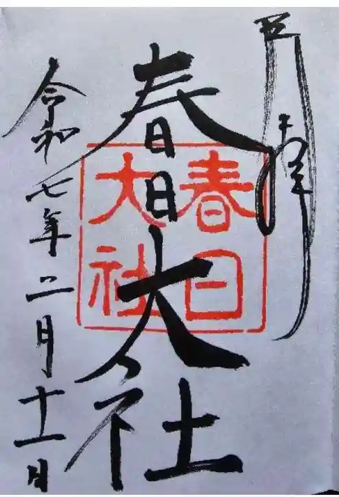 春日大社(奈良県)