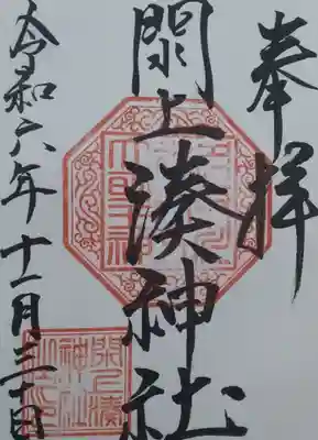 閖上湊神社(宮城県)