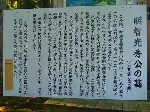 白山神社の歴史