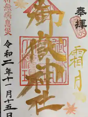 カラフルな御朱印て、あまりいただいたことないんです。やっぱりきれいですねぇ💕