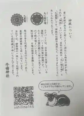 牛嶋神社の授与品その他
