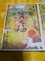 宝塚神社(兵庫県)