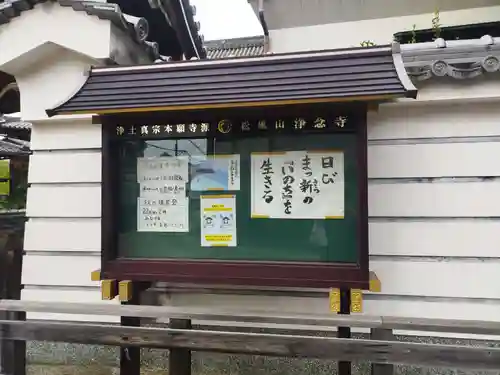 浄念寺(大阪府)