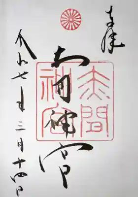 赤間神宮(山口県)