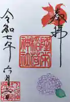 下谷神社の御朱印