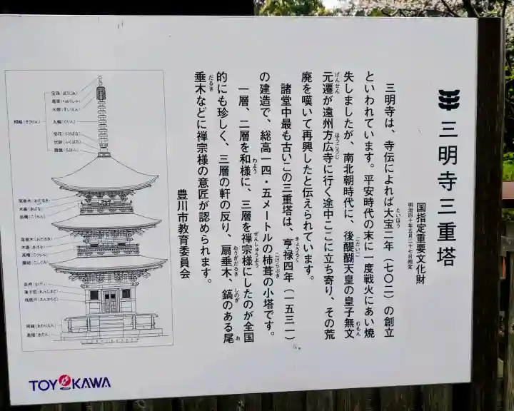 三明寺の{uncategorized: "未分類", other: "その他", undefined: "問題あり", building: "その他建物", grave: "お墓", sacred_gate: "鳥居", guardian: "狛犬", statue: "像", buddha: "仏像", history: "歴史", nature: "自然", garden: "庭園", animal: "動物", pagoda: "塔", temizu: "手水舎", mountain_gate: "山門・神門", sanctuary: "本殿・本堂", subordinate: "末社・摂社", art: "芸術", scenery: "景色", jizo: "地蔵", ema: "絵馬", goshuin: "御朱印", omikuji: "おみくじ", items: "授与品その他", amulet: "お守り", goshuincho: "御朱印帳", eats: "食事", festival: "お祭り", votive_dance: "神楽", shichigosan: "七五三参", wedding: "結婚式", experience: "体験その他", initially: "初詣", around: "周辺", anti_infection: "感染症対策"}