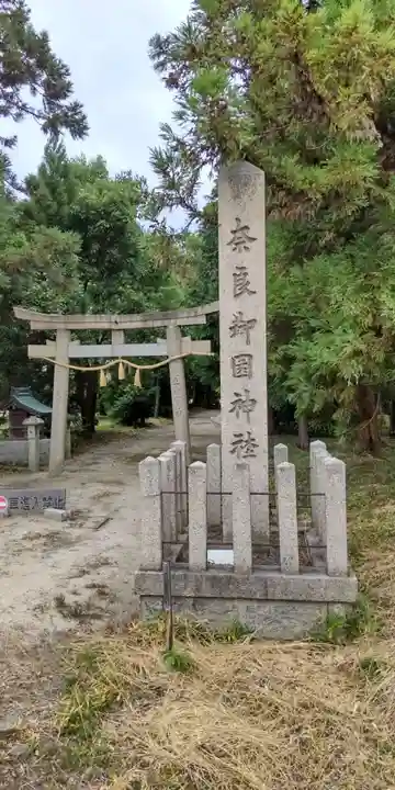 御園神社(京都府)