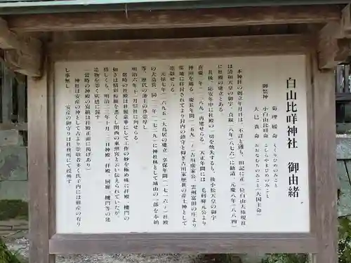 白山比咩神社(山口県)